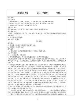 《邓稼先》教案2