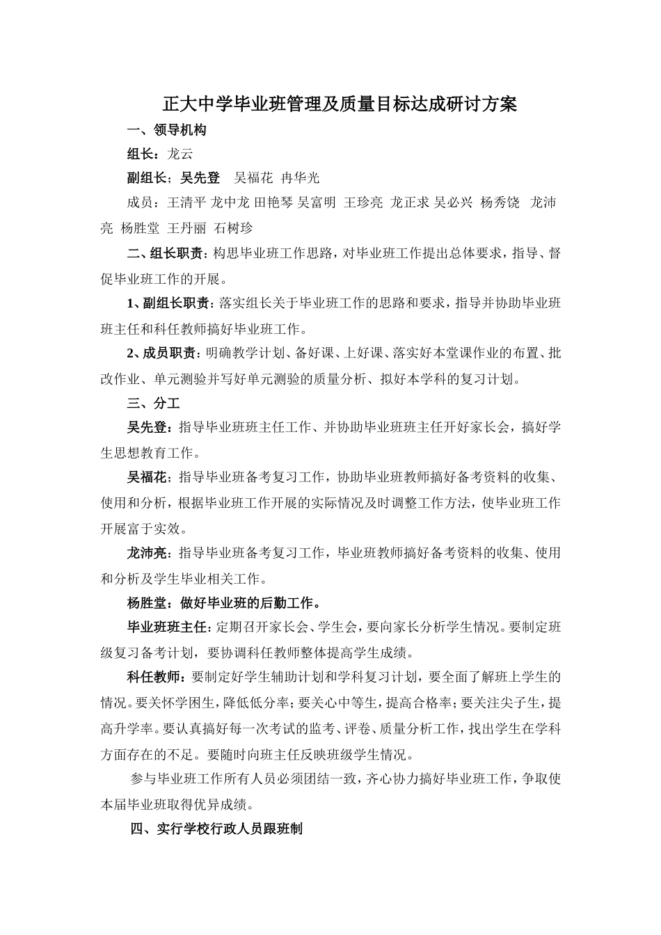 毕业班管理及质量目标达成活动方案_第1页