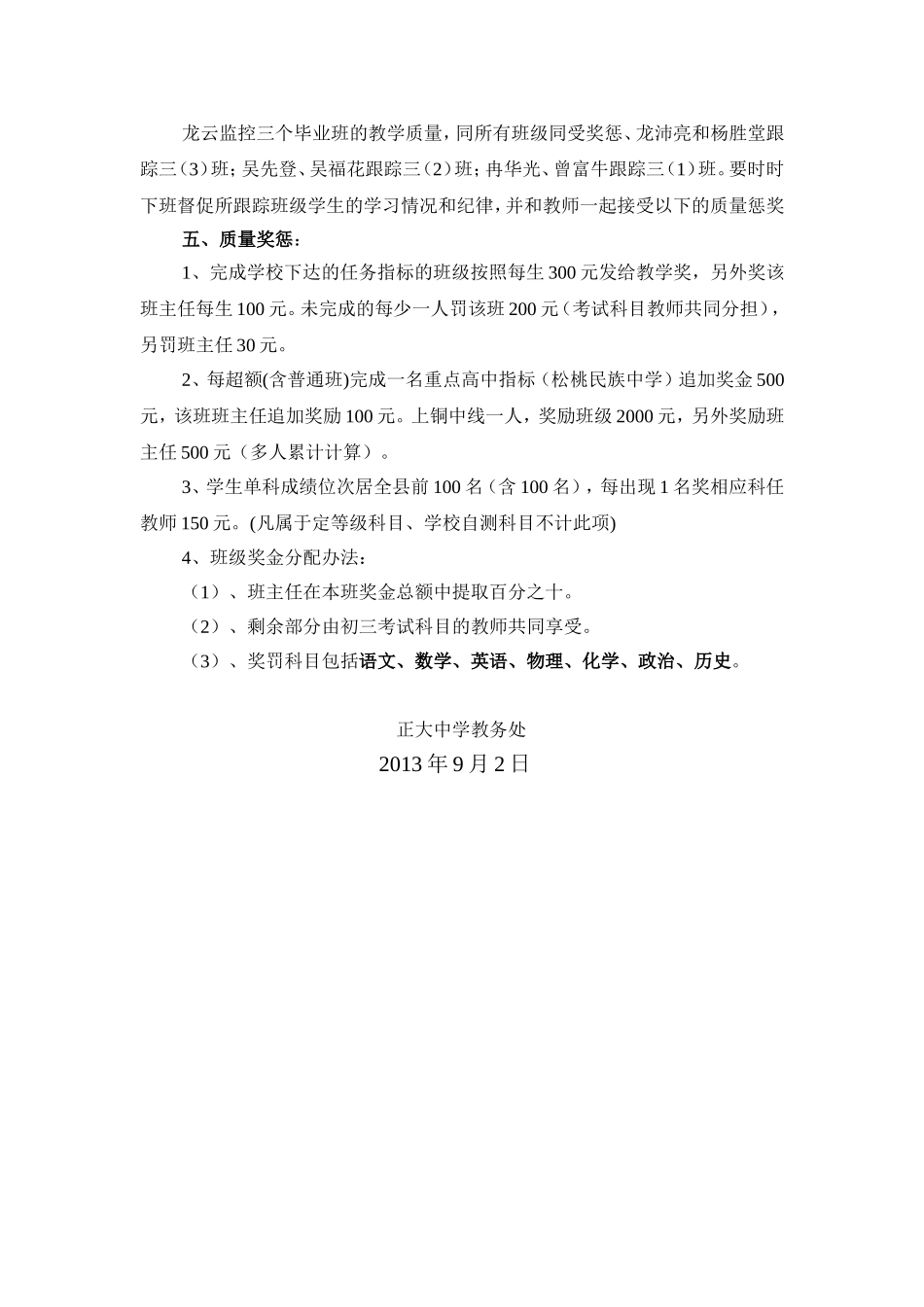 毕业班管理及质量目标达成活动方案_第2页