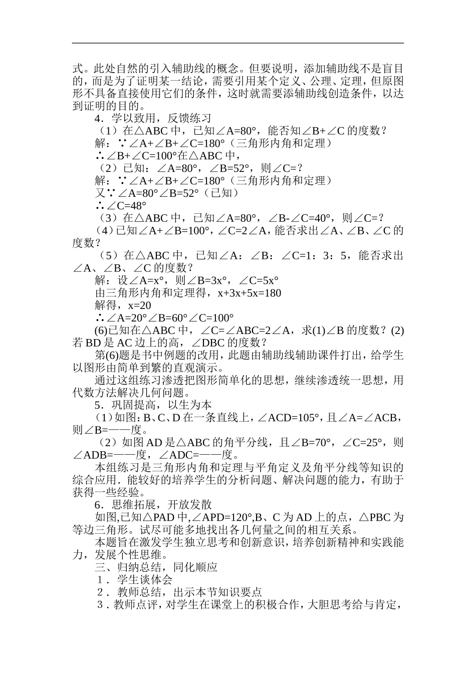 人教版初中数学七年级下册《三角形内角和》说课稿_第3页