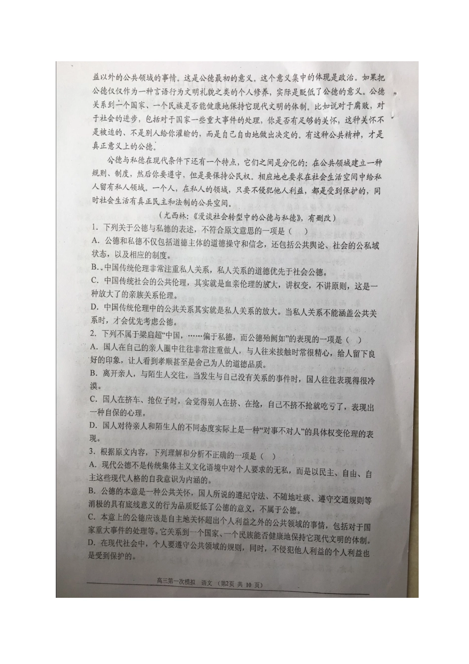 宁夏固原市高三语文第一次模拟考试试卷扫描版试卷_第2页