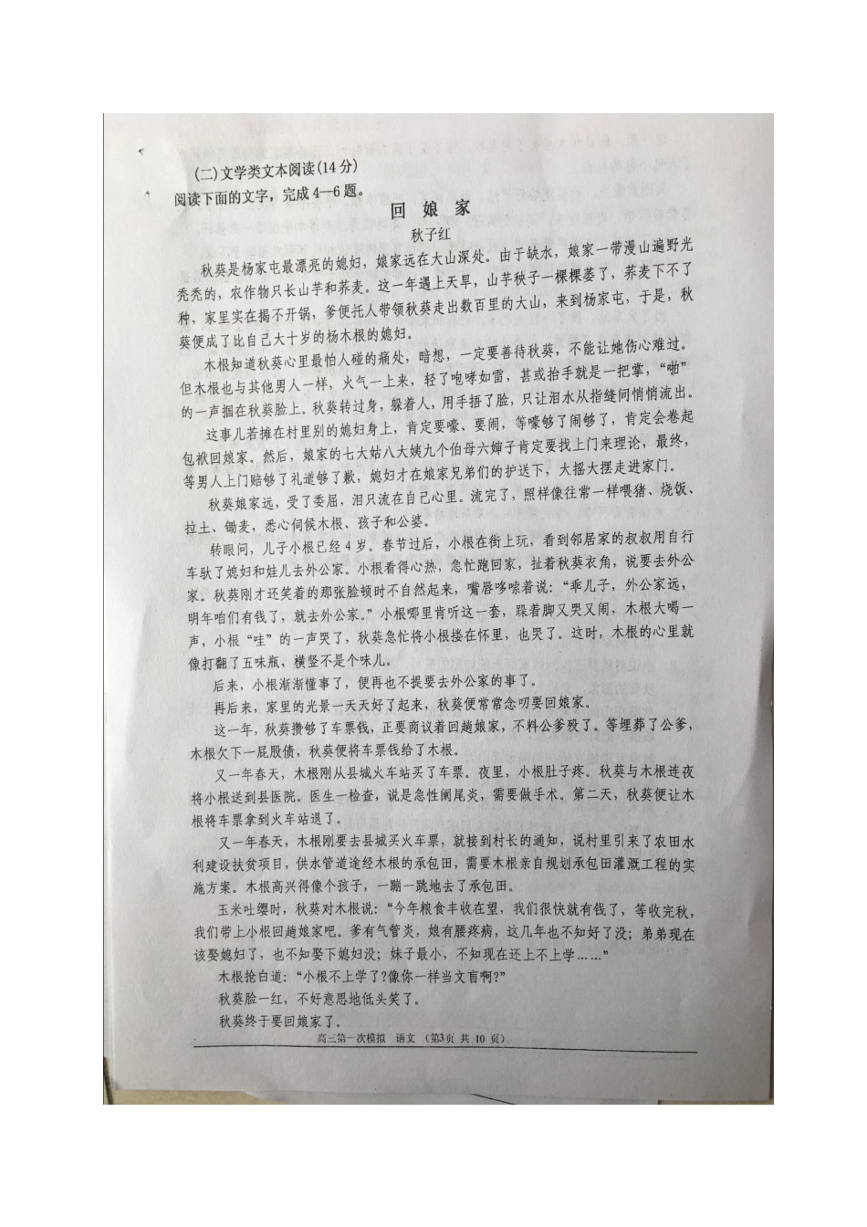 宁夏固原市高三语文第一次模拟考试试卷扫描版试卷_第3页