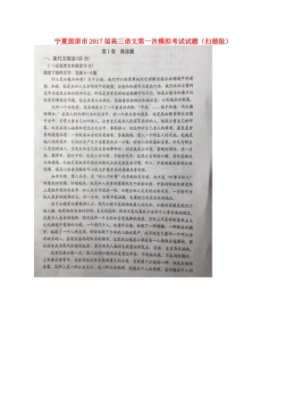 宁夏固原市高三语文第一次模拟考试试卷扫描版试卷