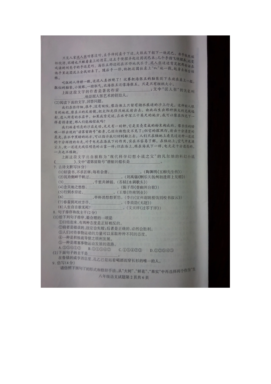 山东省临沂市郯城县 八年级语文下学期期末考试试卷新人教版试卷_第2页