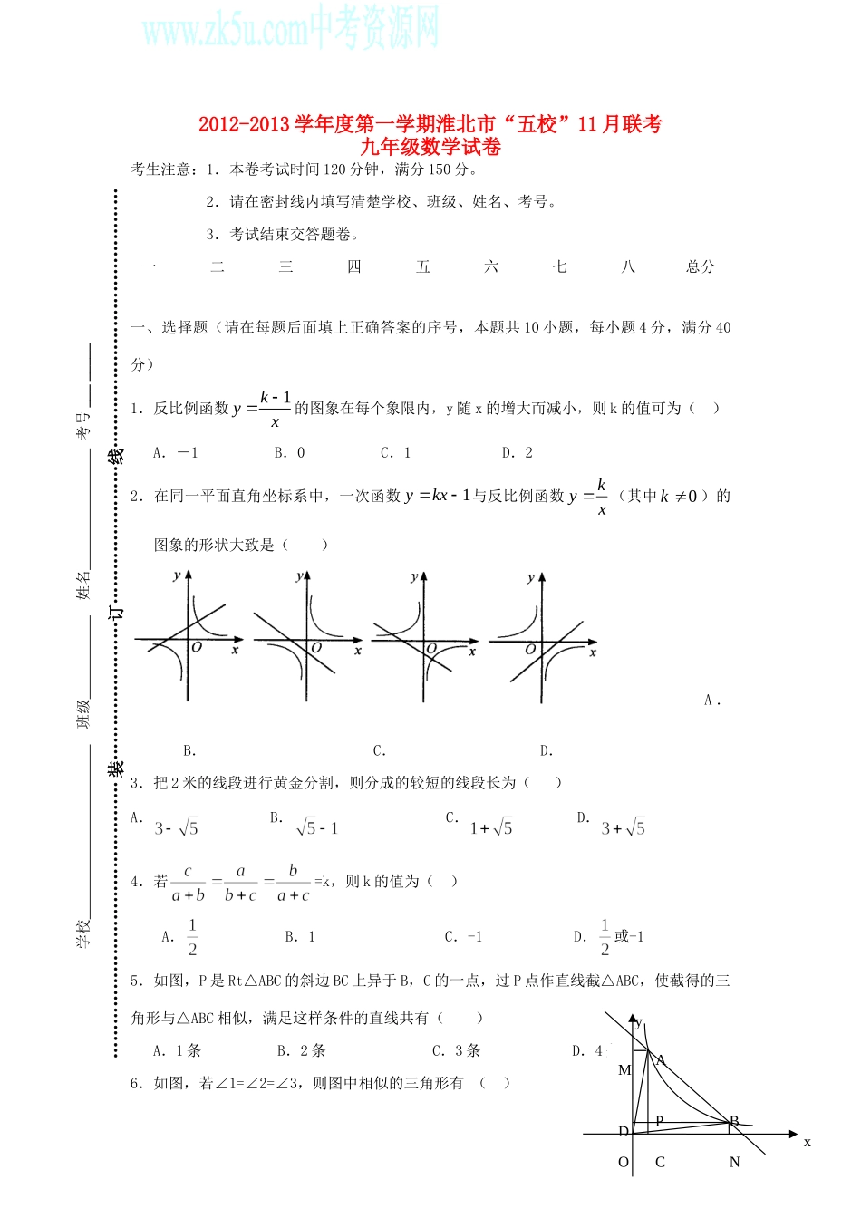 九年级数学第一学期11月联考试卷 新人教版试卷_第1页