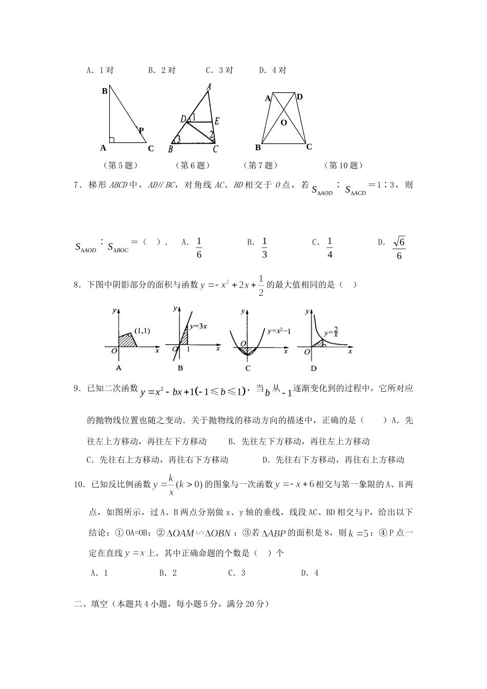 九年级数学第一学期11月联考试卷 新人教版试卷_第2页