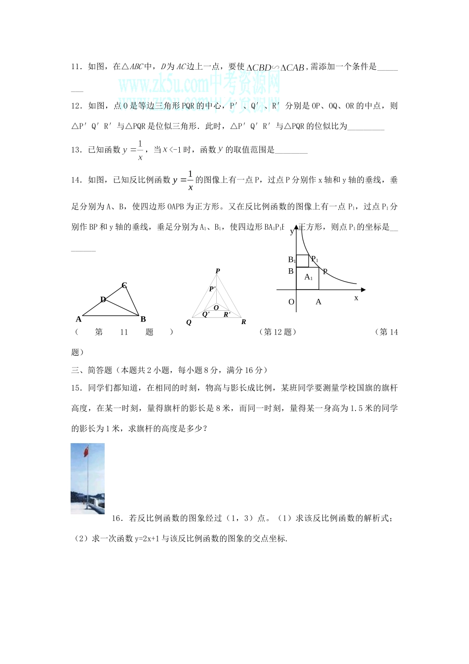 九年级数学第一学期11月联考试卷 新人教版试卷_第3页