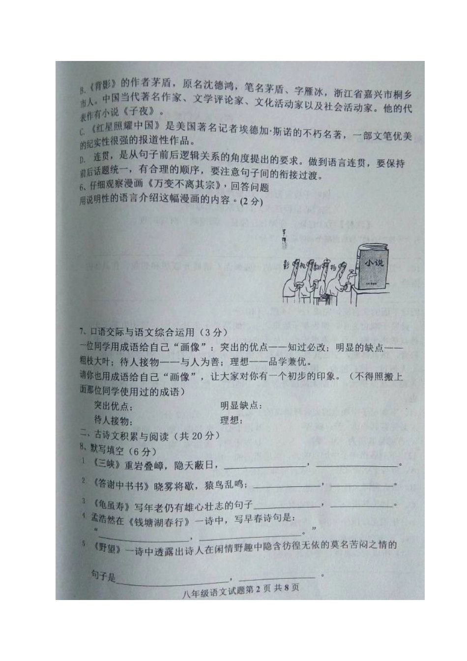 山东省济宁市嘉祥县 八年级语文12月学业水平测试试卷试卷_第2页