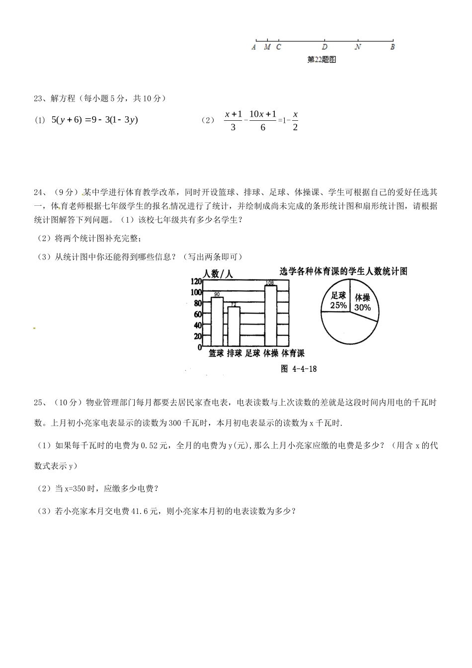 山东省曹县七年级数学上学期(1月)期末模拟考试试卷 新人教版试卷_第3页
