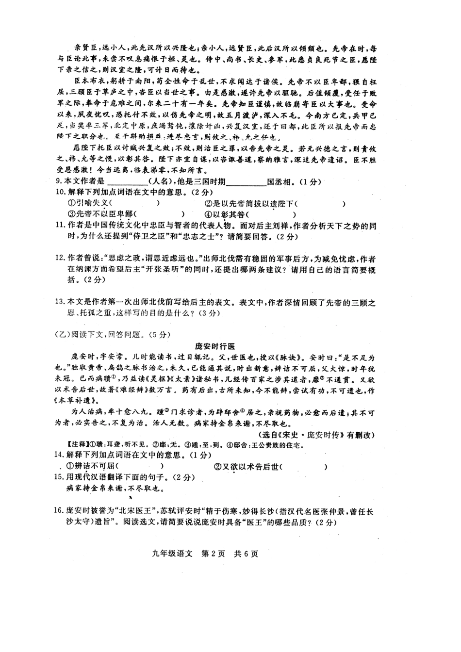 吉林省长春市绿园区届九年级语文第一次模拟试卷_第2页
