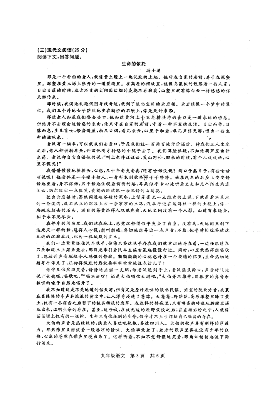 吉林省长春市绿园区届九年级语文第一次模拟试卷_第3页