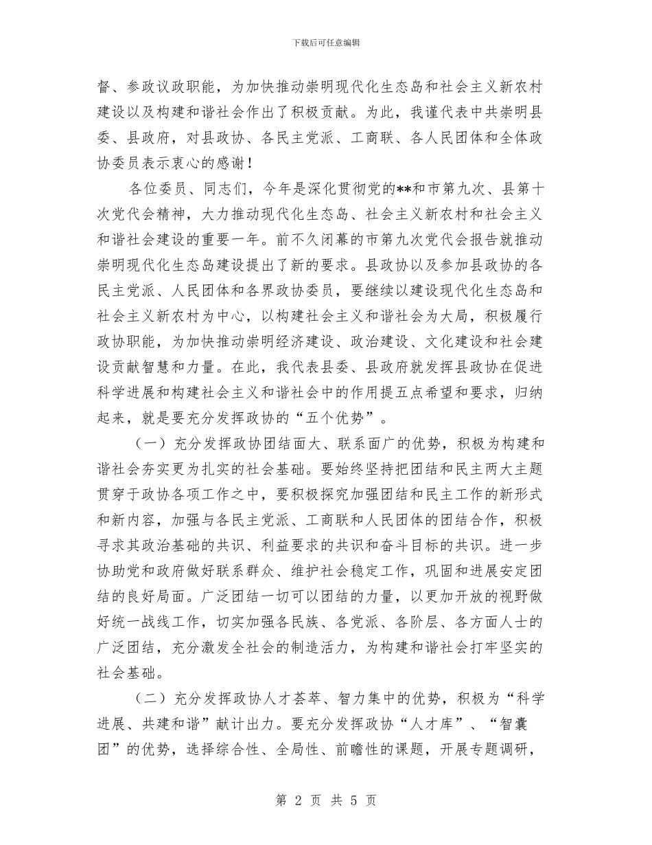 共建和谐工作讲话与共建文化社区暨庆八一联欢晚会上的致辞汇编_第2页