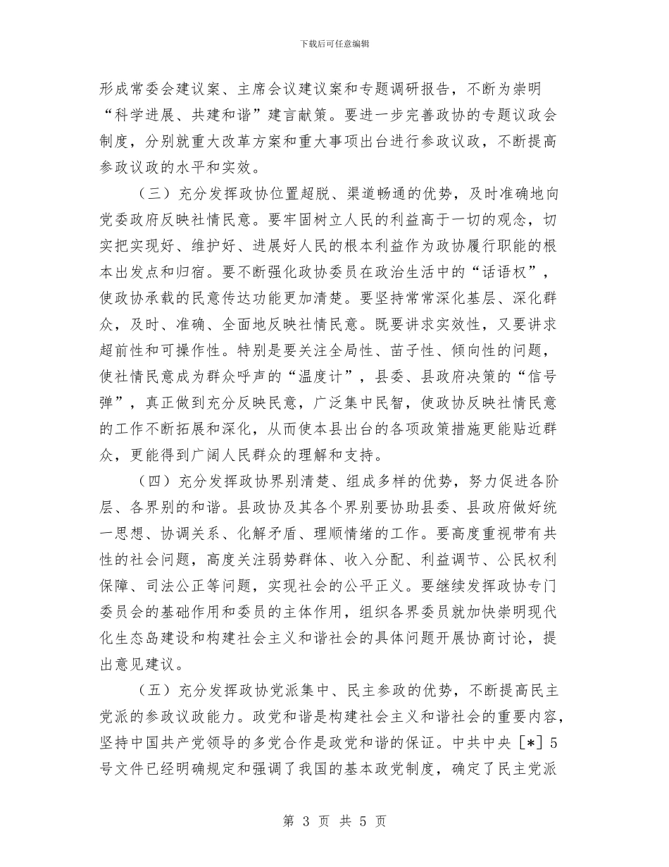 共建和谐工作讲话与共建文化社区暨庆八一联欢晚会上的致辞汇编_第3页