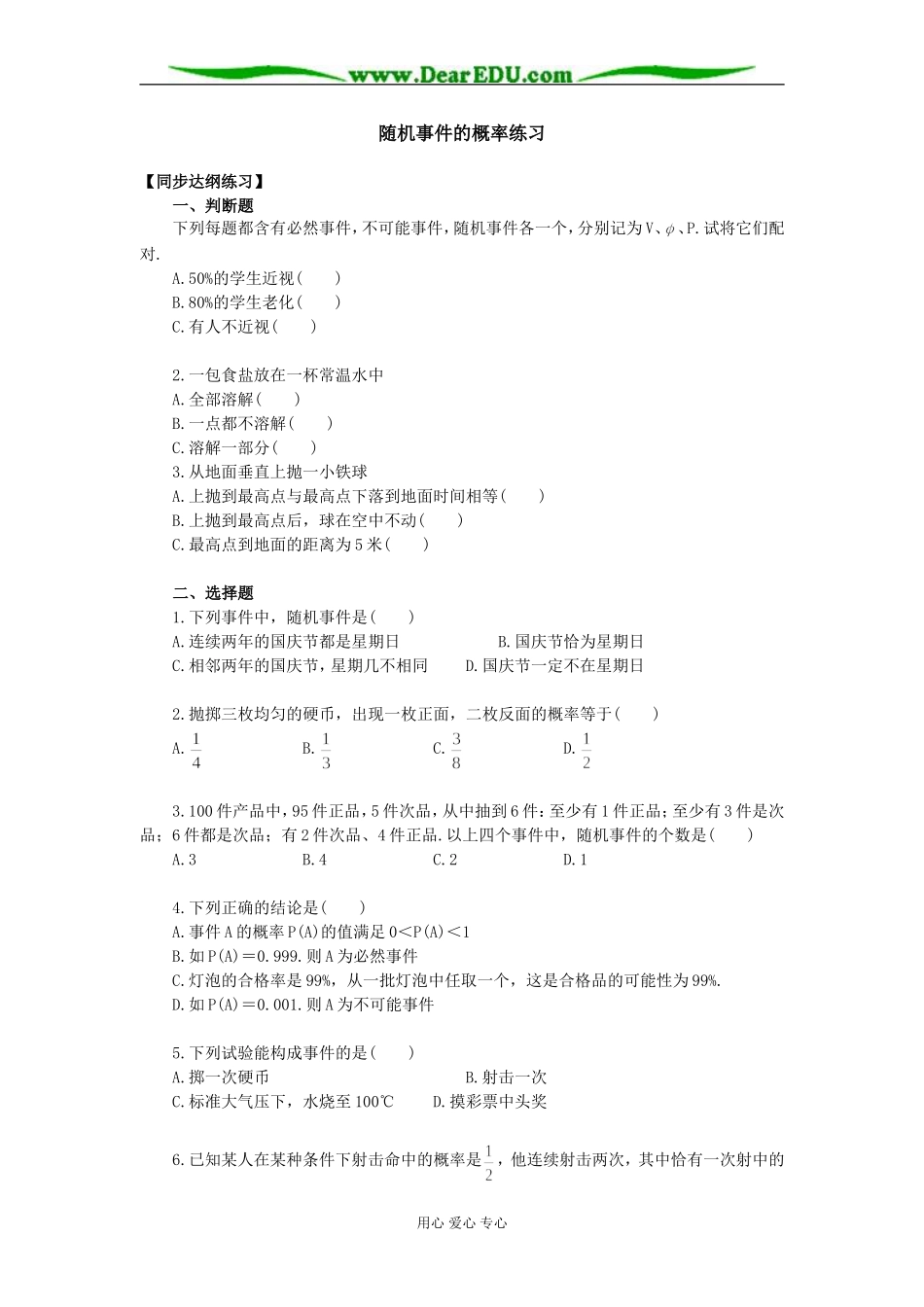 高二数学随机事件的概率练习_第1页