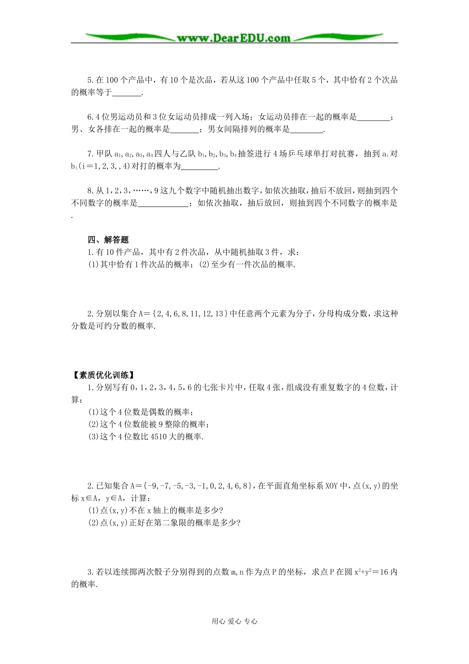 高二数学随机事件的概率练习_第3页