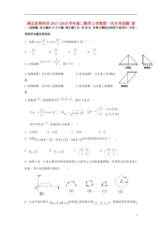 湖北省荆州市高二数学上学期第一次月考试题 理-人教版高二全册数学试题