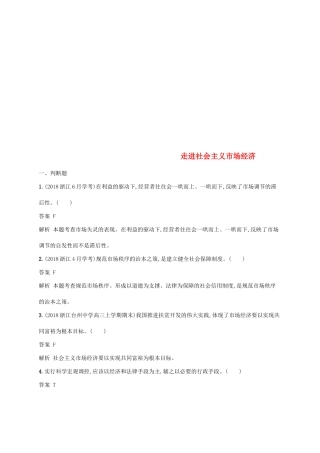 （浙江专用）高考政治大一轮新优化复习 9 走进社会主义市场经济课时训练 新人教版必修1-新人教版高三必修1政治试题