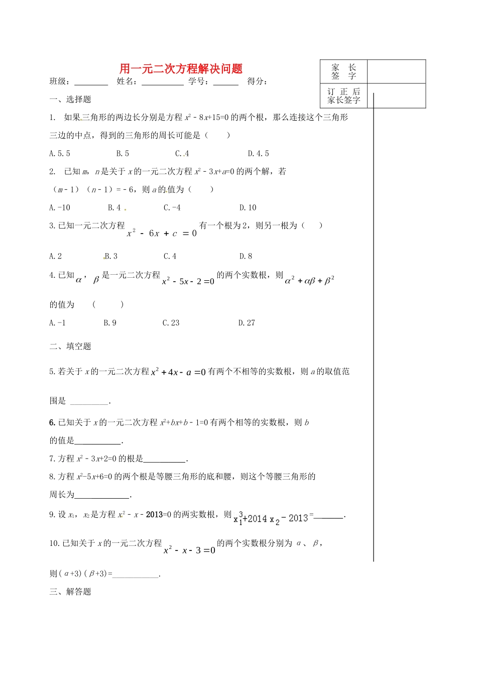 九年级数学上册 14 用一元二次方程解决问题限时作业2(新版)苏科版试卷_第1页