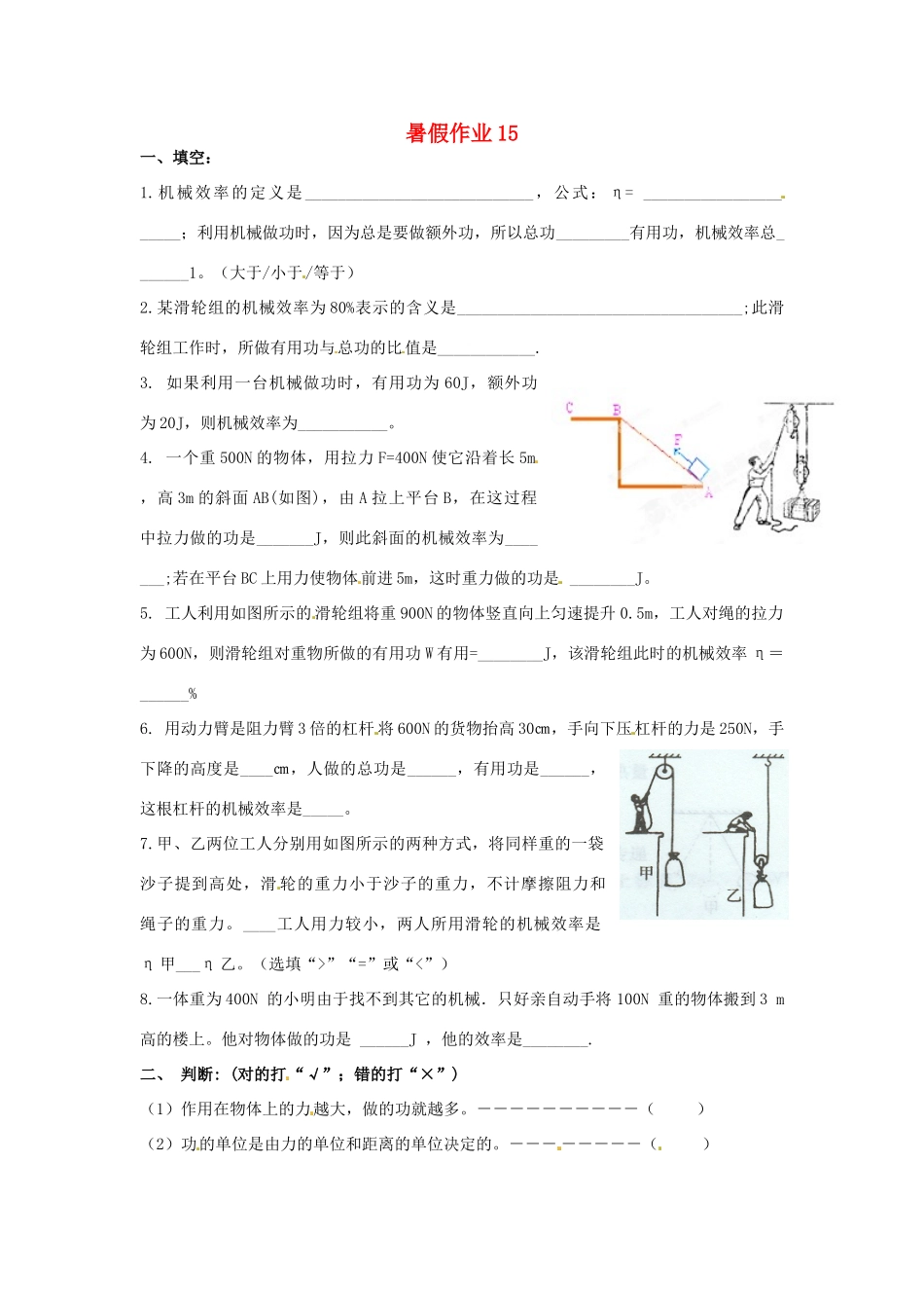 九年级物理 暑假作业15 新人教版试卷_第1页