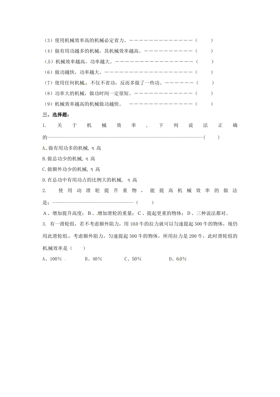 九年级物理 暑假作业15 新人教版试卷_第2页