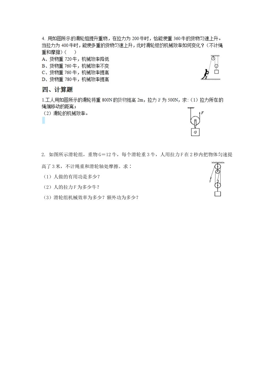 九年级物理 暑假作业15 新人教版试卷_第3页