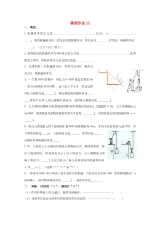 九年级物理 暑假作业15 新人教版试卷