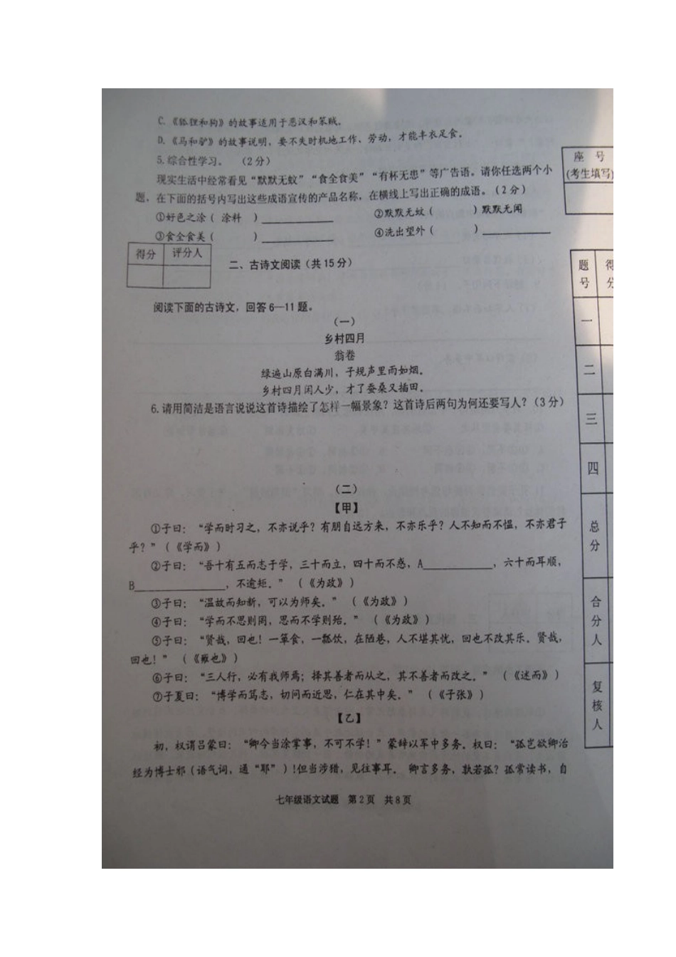 山东省微山县七年级语文上学期期中试卷新人教版_第2页