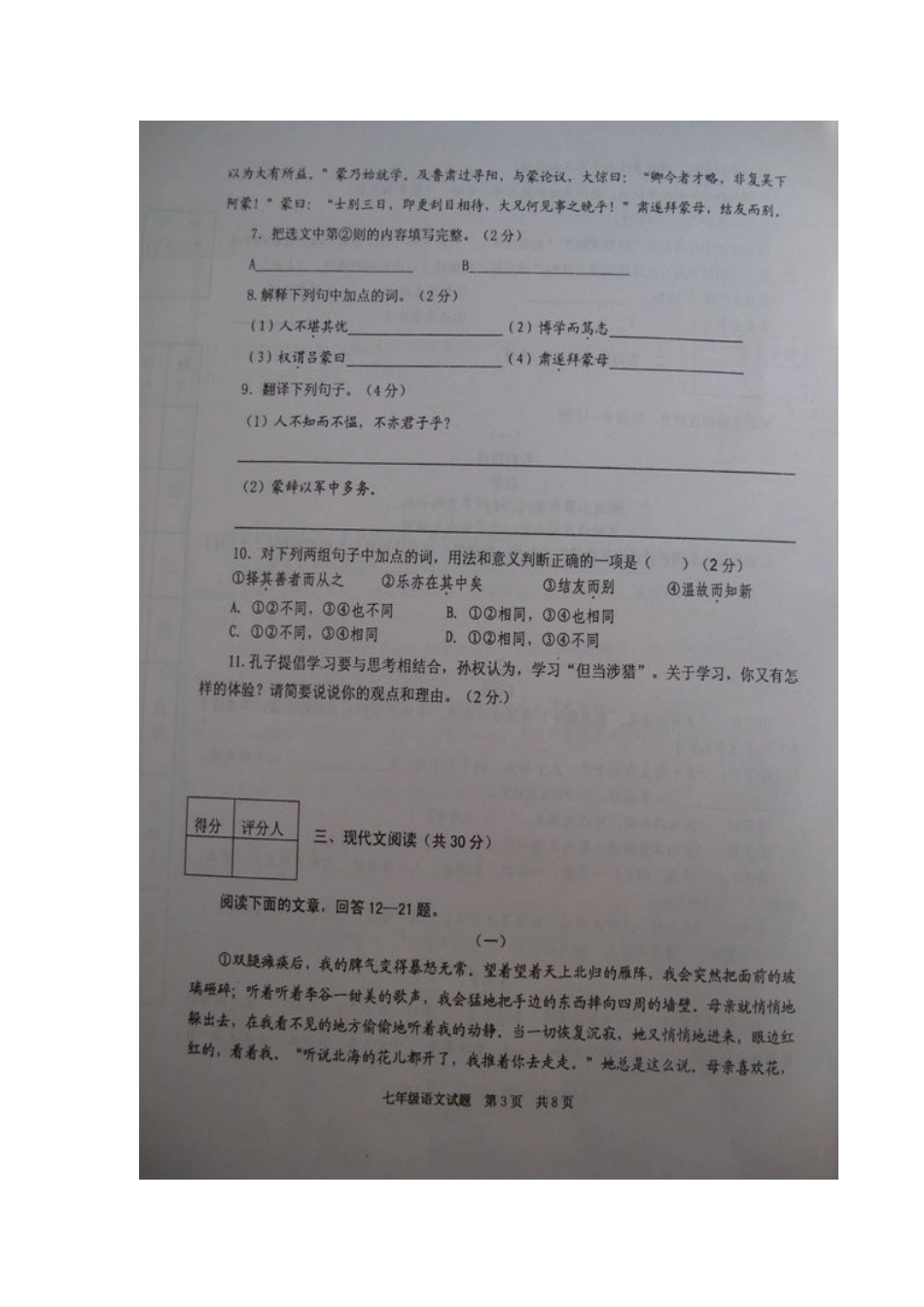 山东省微山县七年级语文上学期期中试卷新人教版_第3页