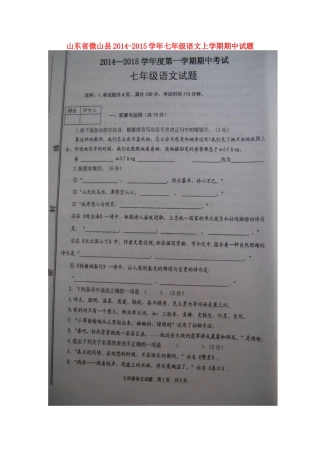 山东省微山县七年级语文上学期期中试卷新人教版