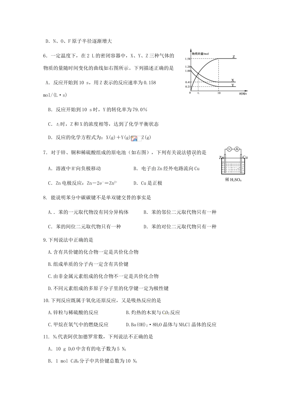 江西省新余市高一化学下学期期末考试试题-人教版高一全册化学试题_第2页