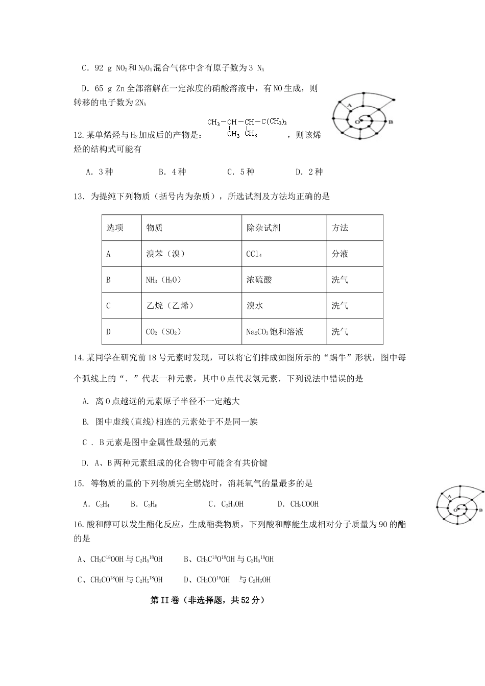 江西省新余市高一化学下学期期末考试试题-人教版高一全册化学试题_第3页