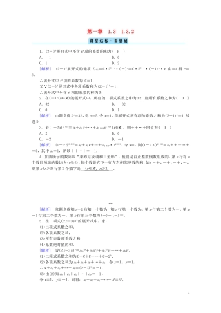 高中数学 第一章 计数原理 1.3 二项式定理 1.3.2“杨辉三角”与二项式系数的性质课堂练习（含解析）新人教A版选修2-3-新人教A版高二选修2-3数学试题
