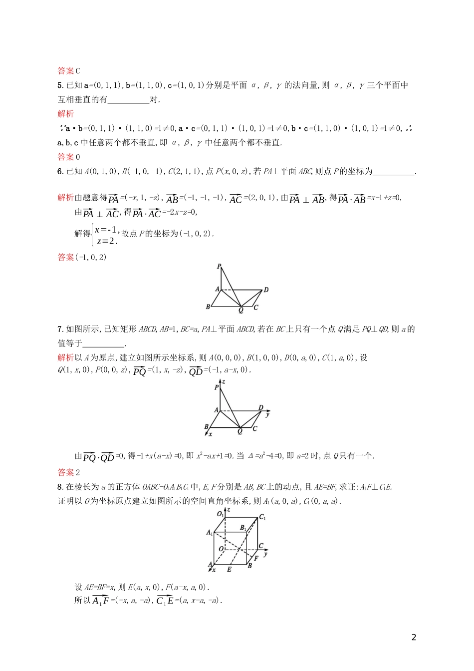 高中数学 第三章 空间向量与立体几何 3.2 立体几何中的向量方法 第2课时 利用向量证明空间中的垂直关系练习（含解析）新人教A版选修2-1-新人教A版高二选修2-1数学试题_第2页