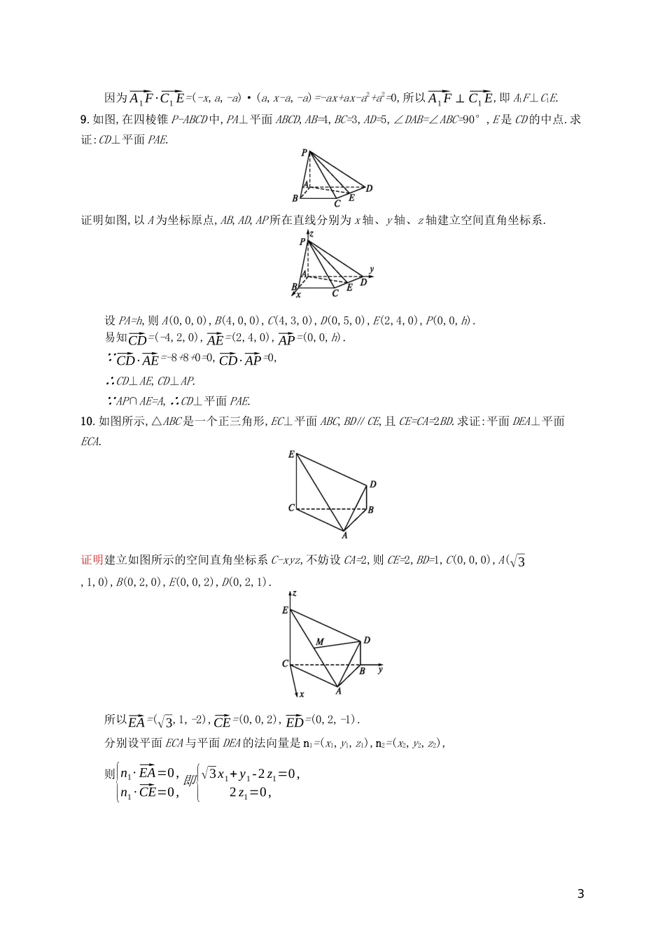 高中数学 第三章 空间向量与立体几何 3.2 立体几何中的向量方法 第2课时 利用向量证明空间中的垂直关系练习（含解析）新人教A版选修2-1-新人教A版高二选修2-1数学试题_第3页