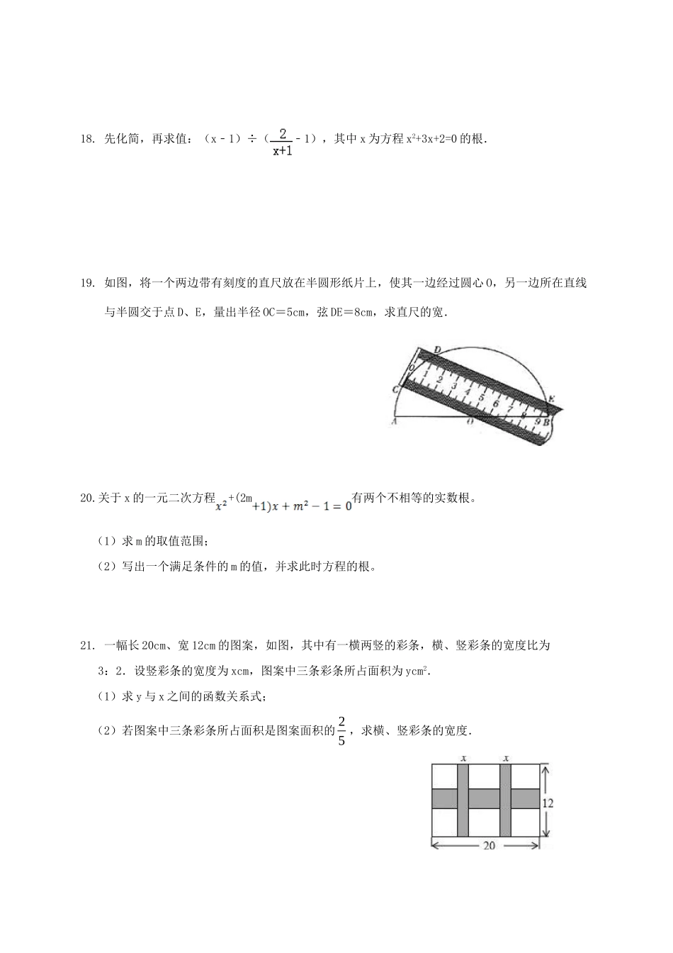 九年级数学上学期第一次学情检测试卷试卷_第3页