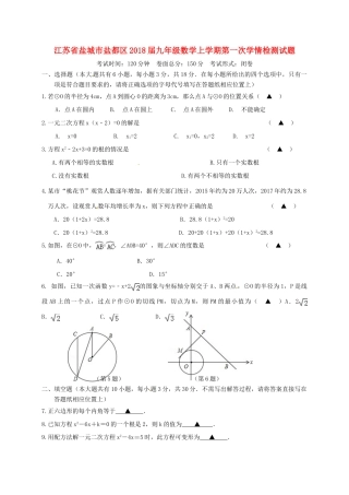 九年级数学上学期第一次学情检测试卷试卷