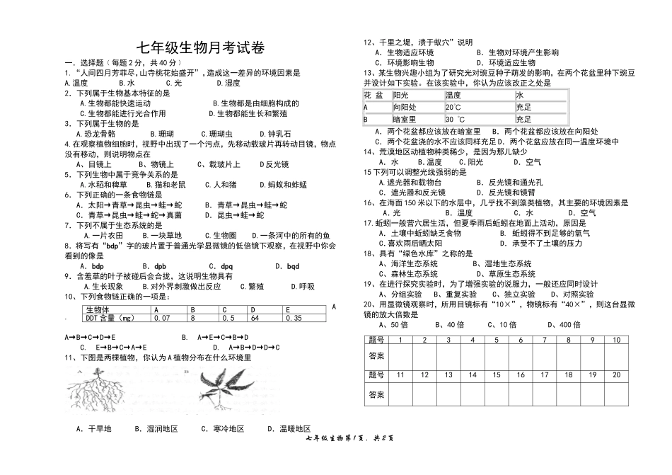 七年级生物上册第一次月考试卷_第1页