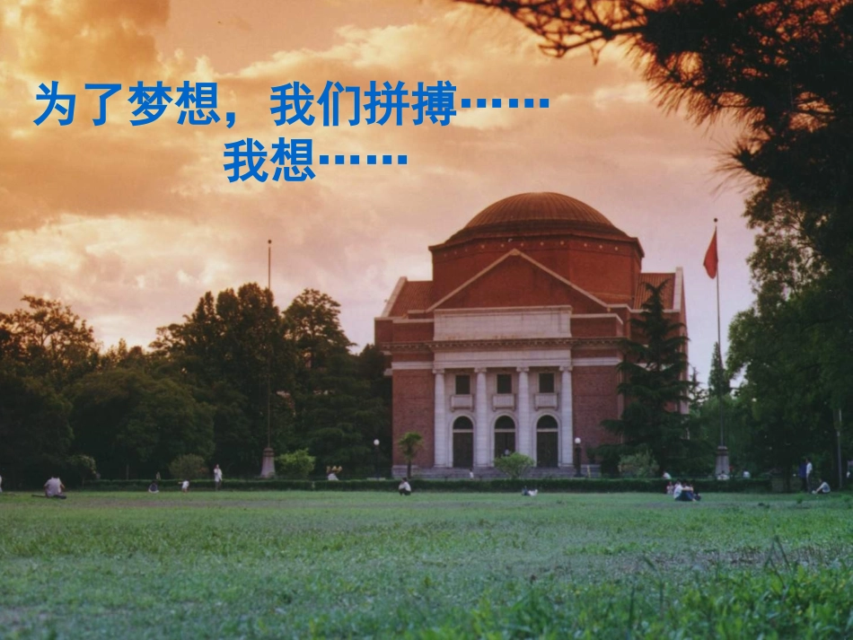 九(四)开学班会课xin_第2页