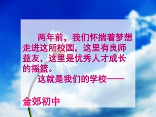九(四)开学班会课xin
