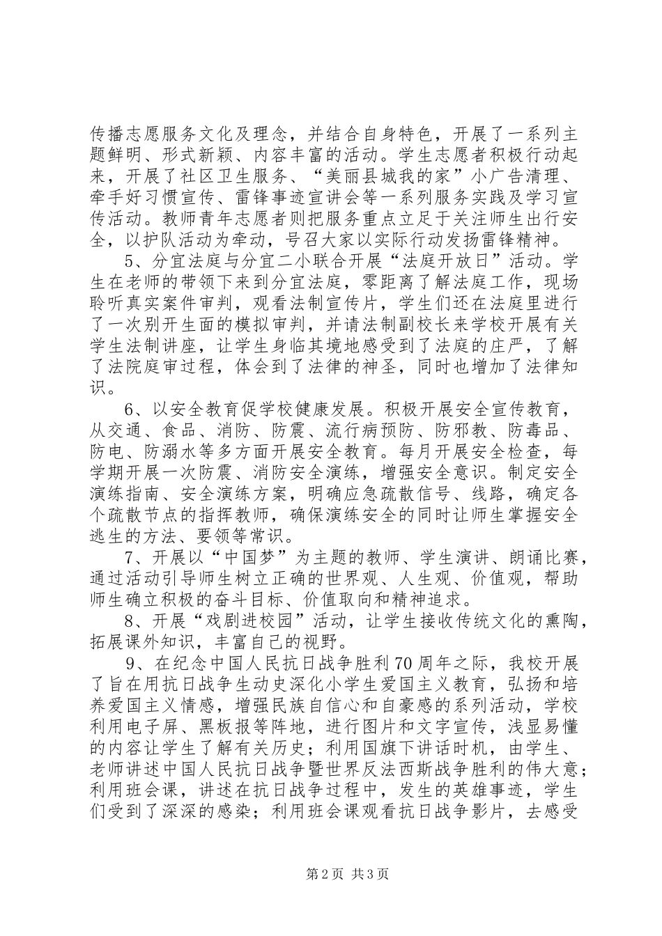 小学践行社会主义核心价值观活动总结 _第2页