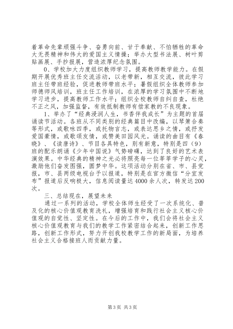 小学践行社会主义核心价值观活动总结 _第3页