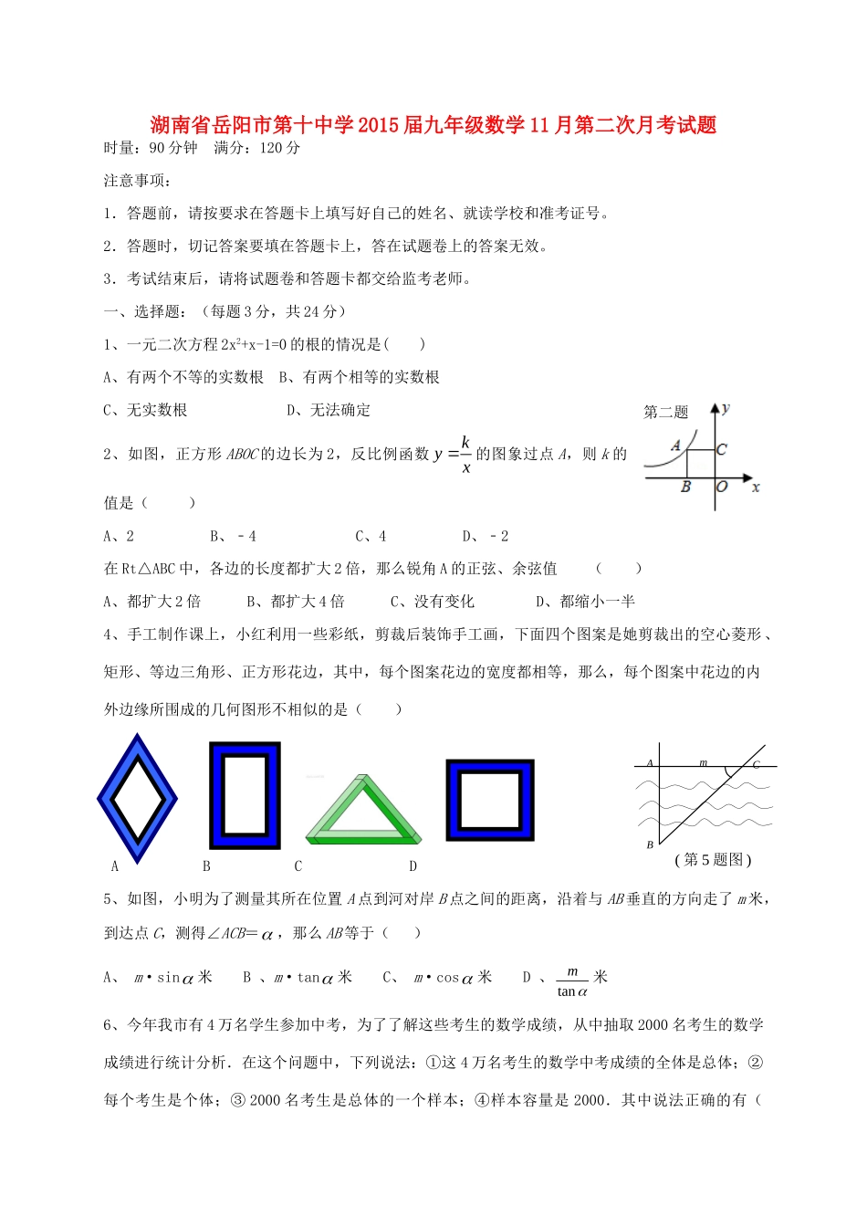 九年级数学11月第二次月考试卷 新人教版试卷_第1页