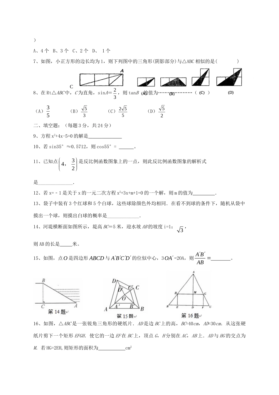 九年级数学11月第二次月考试卷 新人教版试卷_第2页