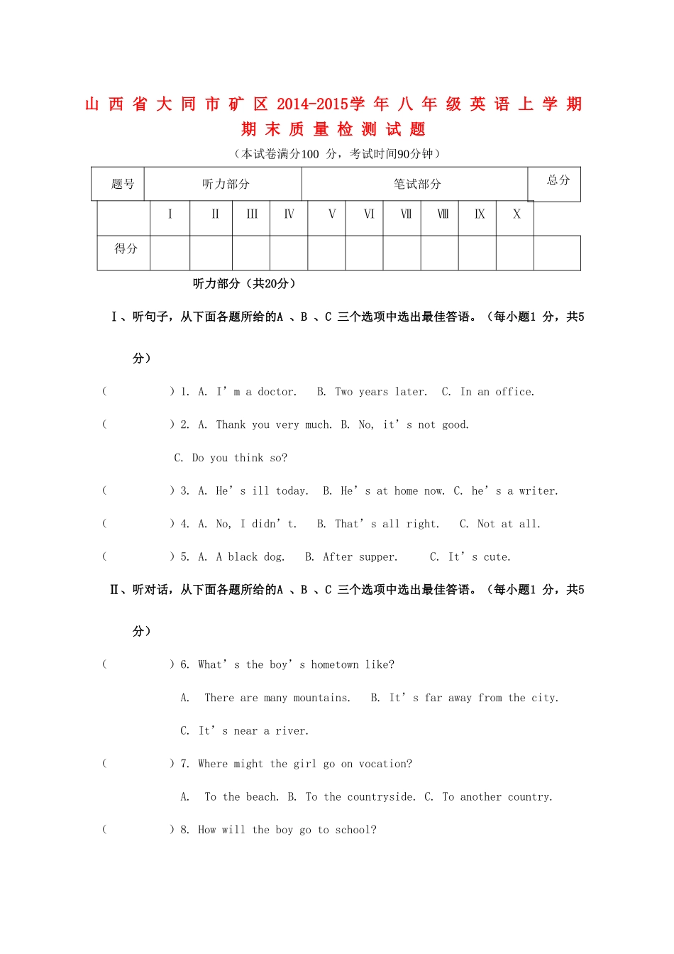 山西省大同市矿区八年级英语上学期期末质量检测试卷_第1页