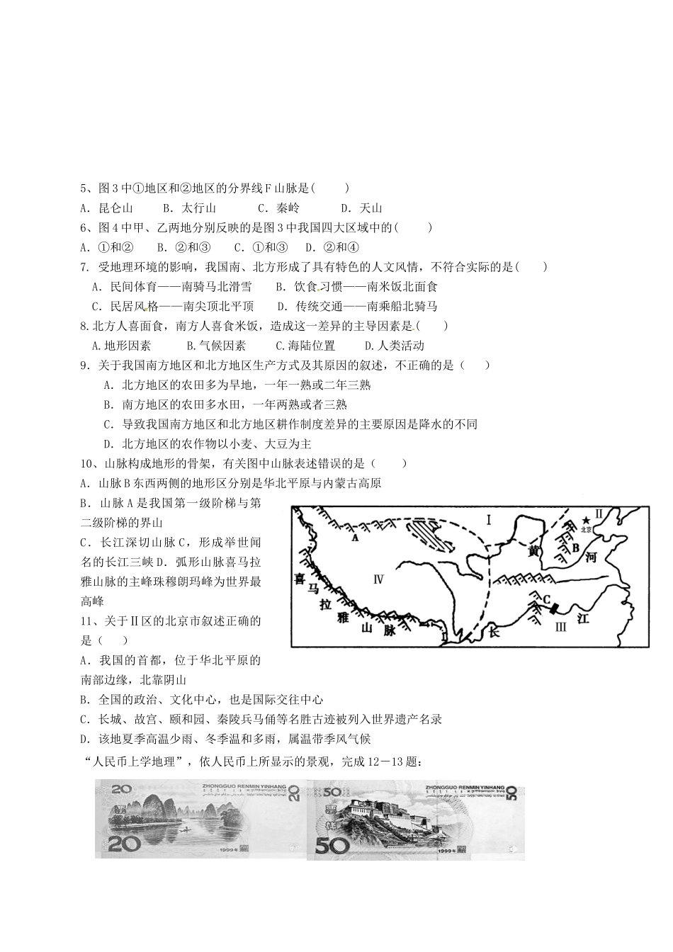 四川省成都外国语学校八年级地理下学期期中试卷 新人教版试卷_第2页