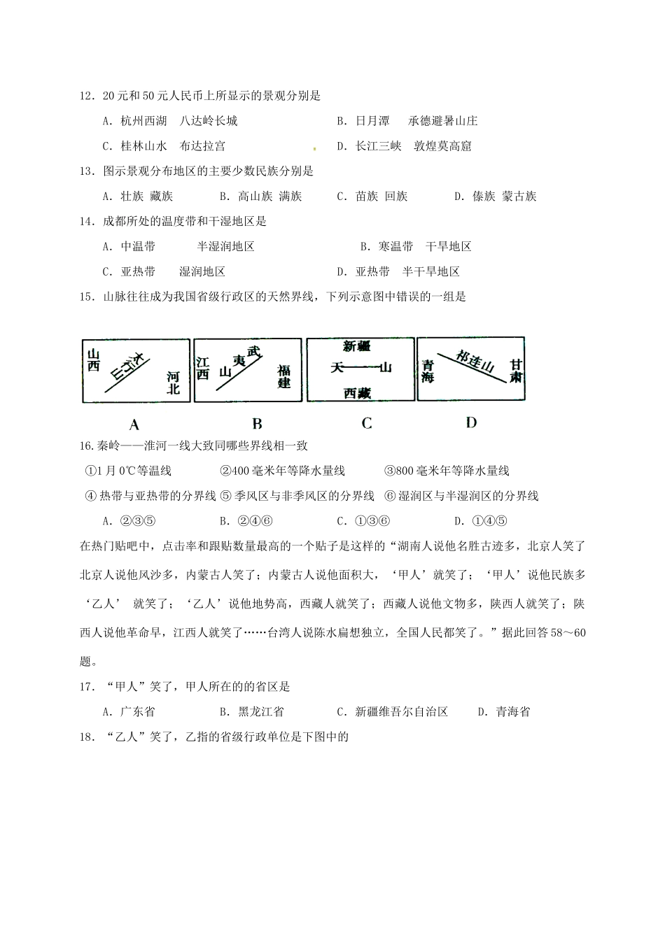 四川省成都外国语学校八年级地理下学期期中试卷 新人教版试卷_第3页