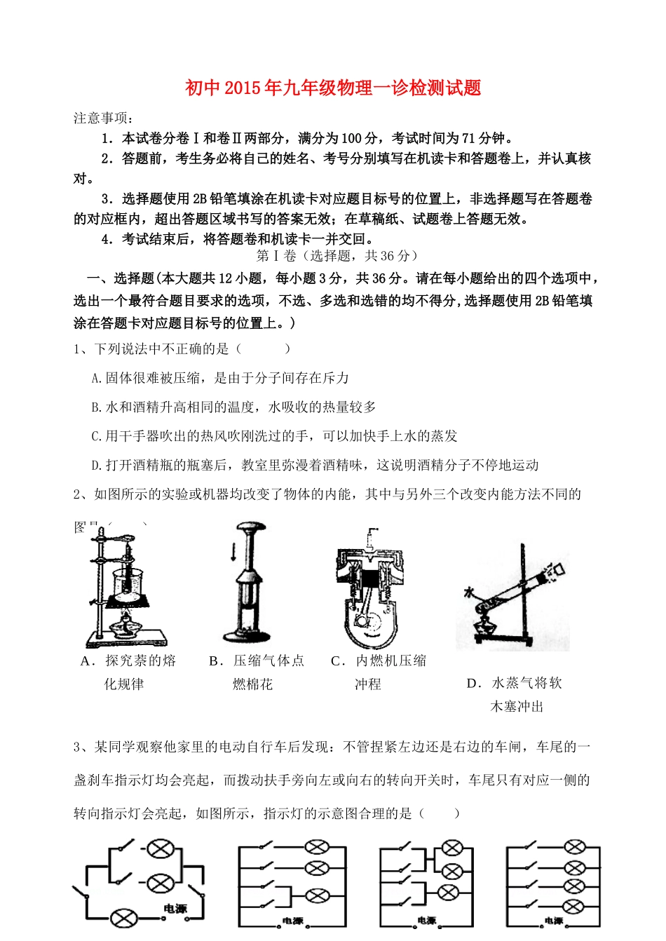 九年级物理一诊试卷 新人教版试卷_第1页