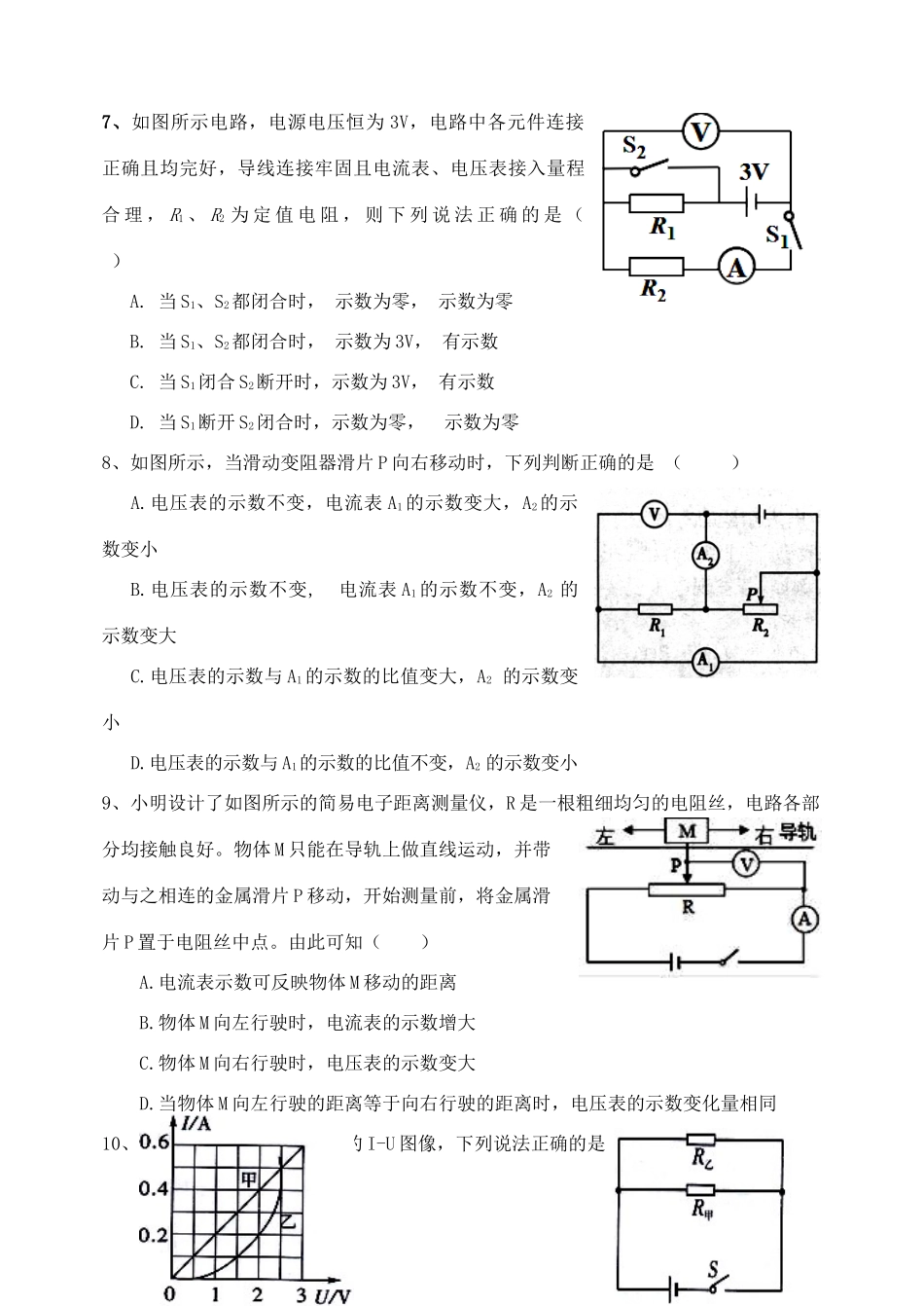 九年级物理一诊试卷 新人教版试卷_第3页