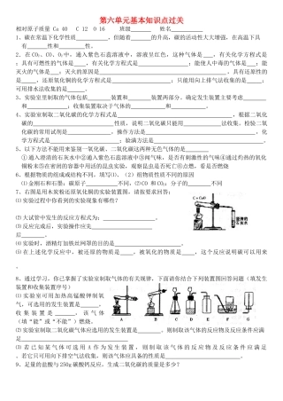 九年级化学上册 第六单元 碳和碳的氧化物基本知识点过关(新版)新人教版试卷