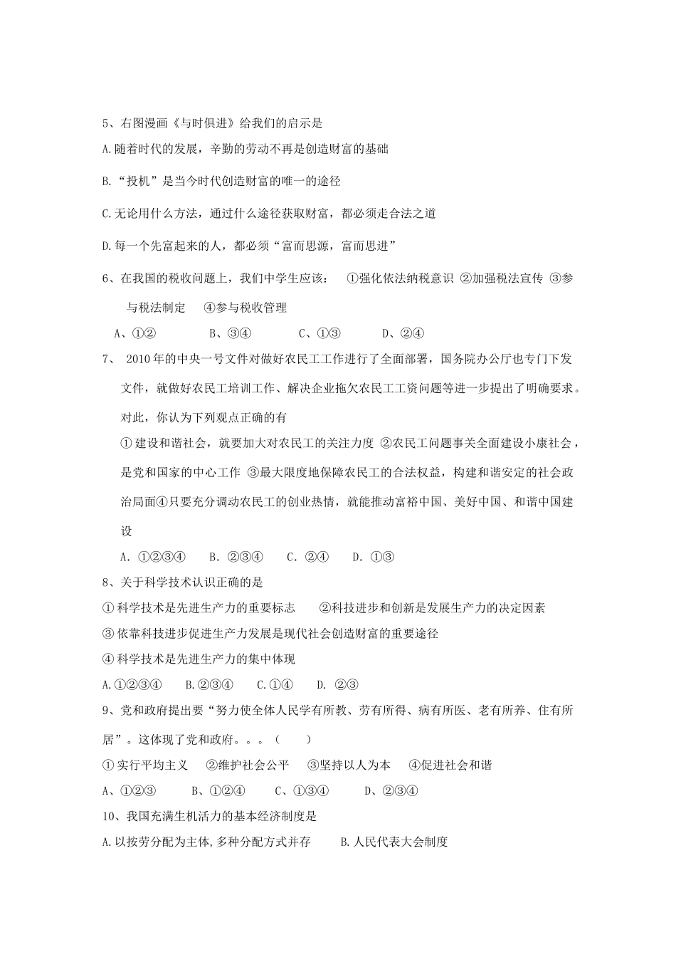 九年级思想品德科半期检测试卷 教科版试卷_第2页